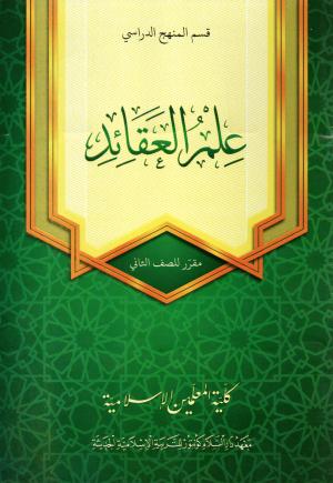 Ilmu 'Aqoid