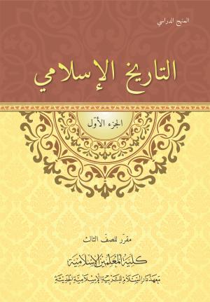 Tarikh Islam 1