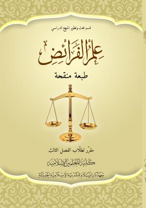 Ilmu Fara'idh
